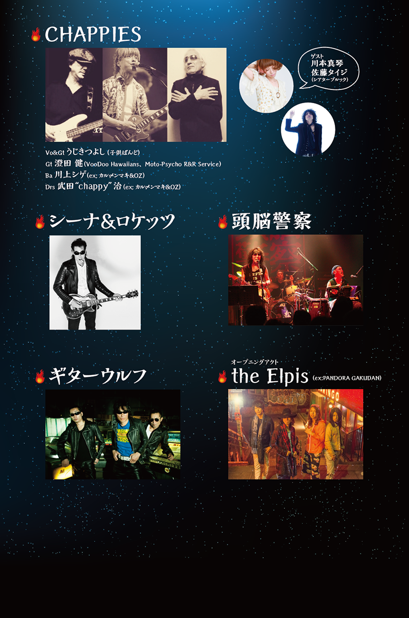 出演アーティスト