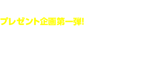 応募方法